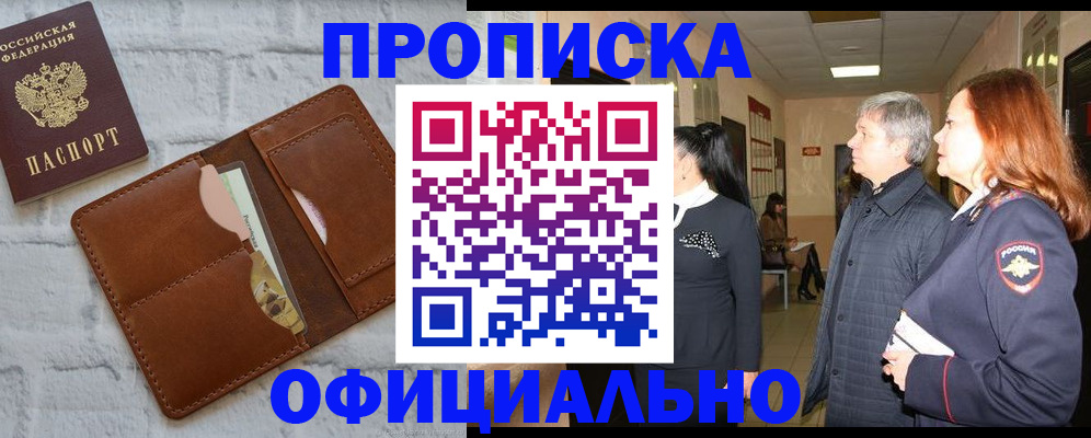 временная регистрация недорого в Осташкове