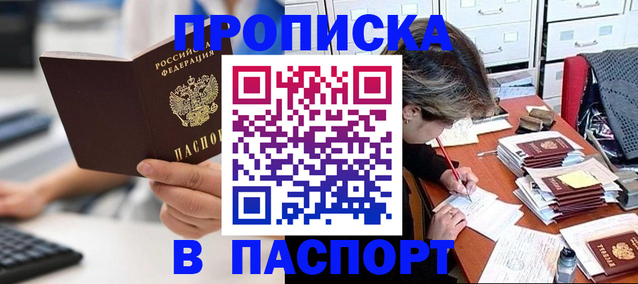 купить прописку в Осташкове